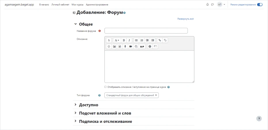 Описание форума