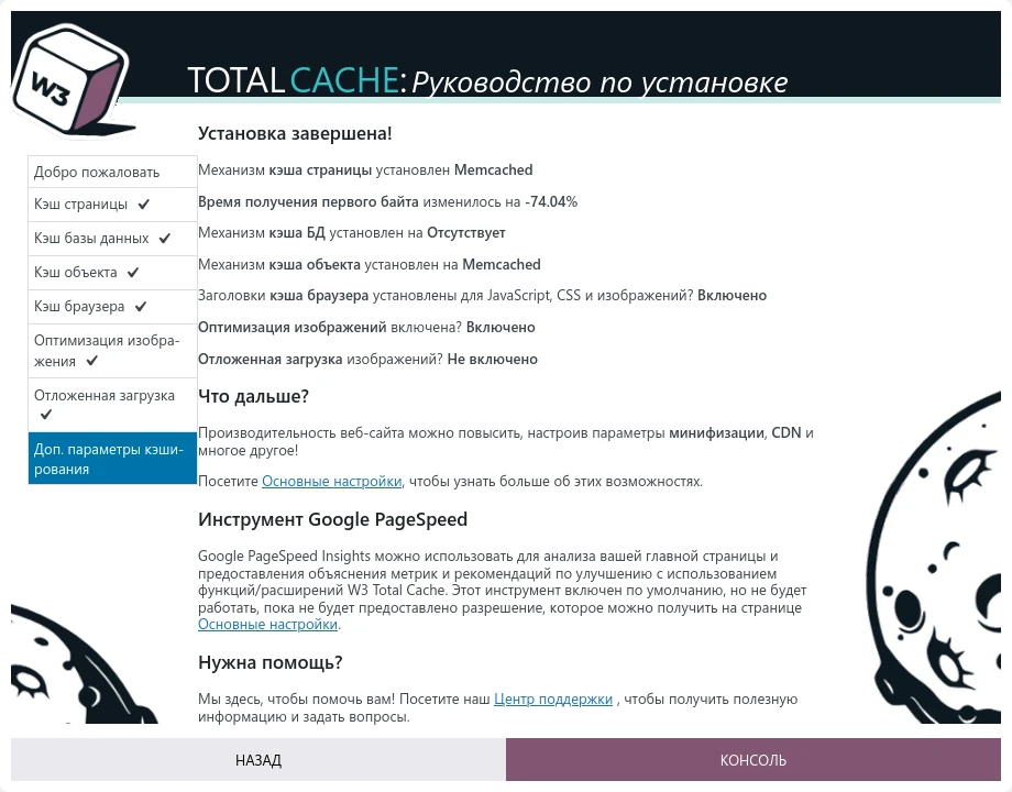 параметры кэширования W3 Total Cache