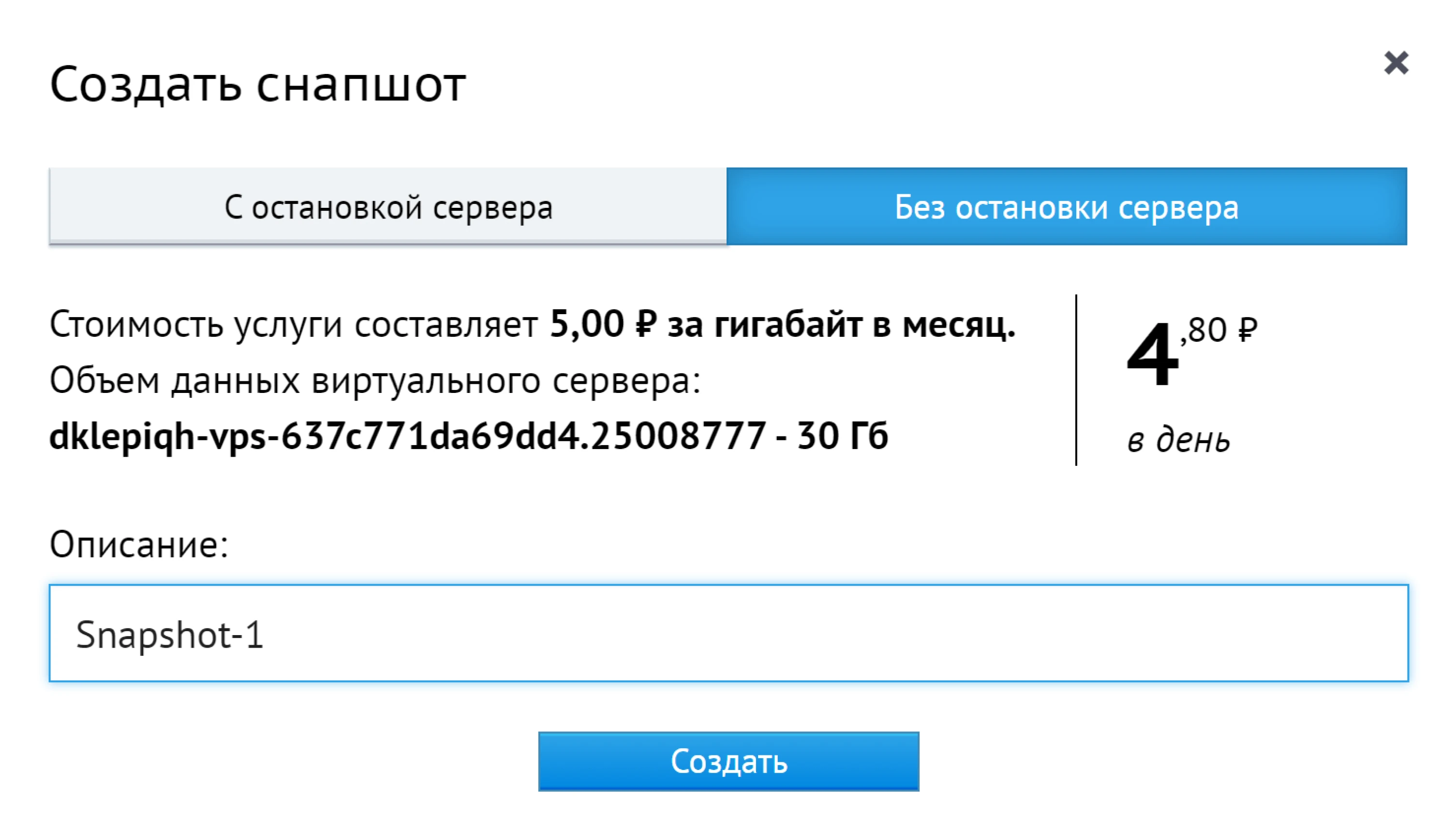 создать снапшот