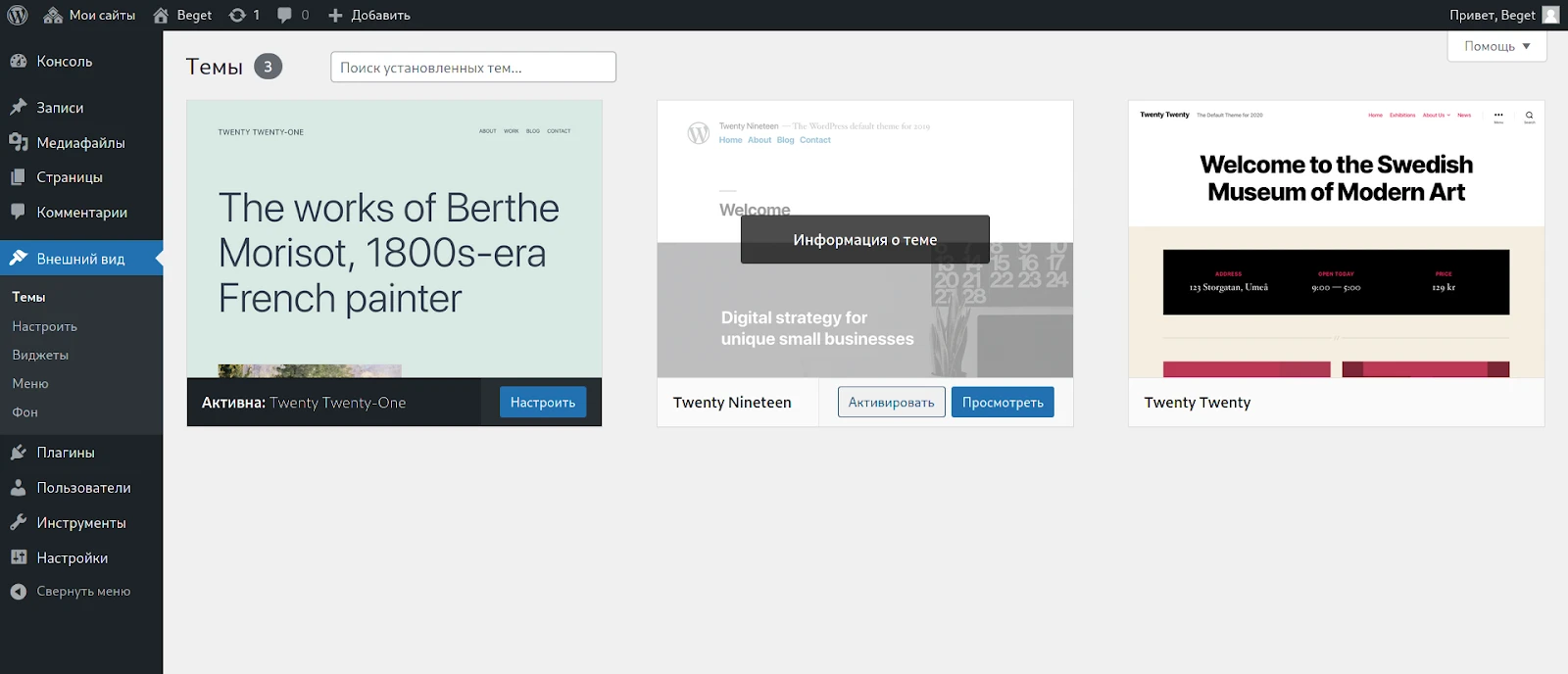 Управление темами 2