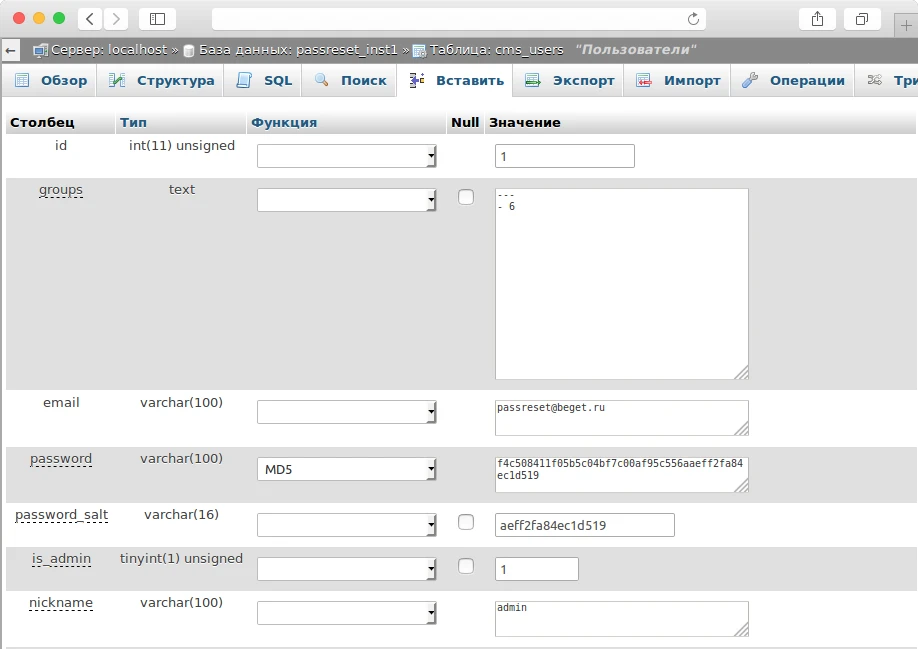 значение строки из password_salt