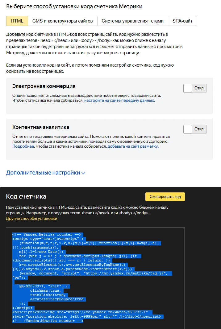 Получение кода счётчика Яндекс.Метрики