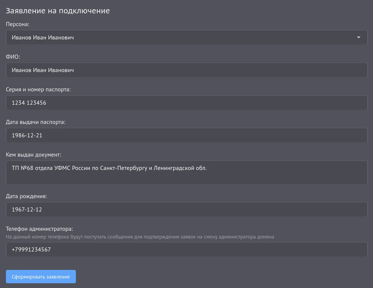 Заявление на подключение