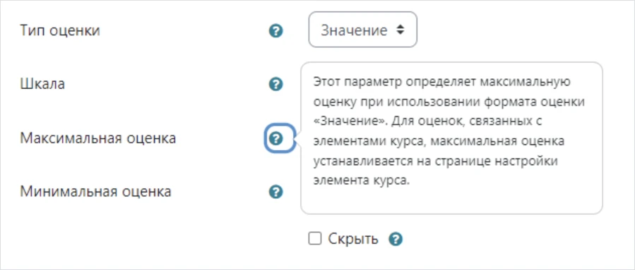 Максимальная оценка