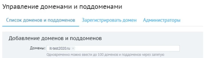 Домены и поддомены