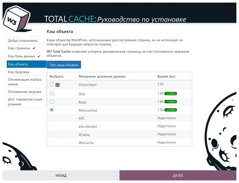 кеширование W3 Total Cache