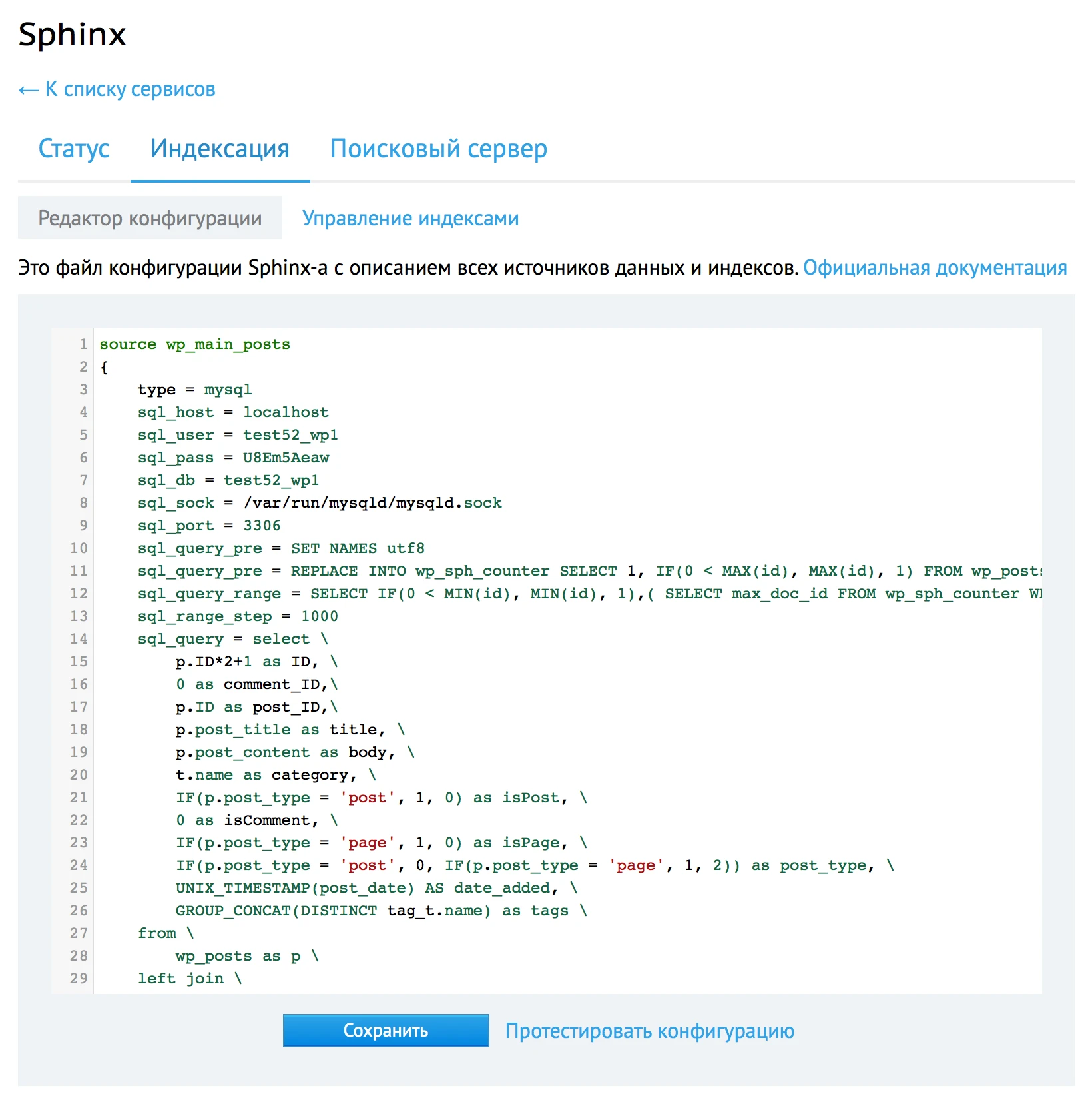 редактор конфигурации