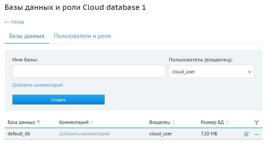 Добавить базу данных