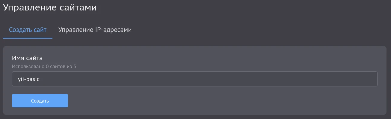 Управление сайтами