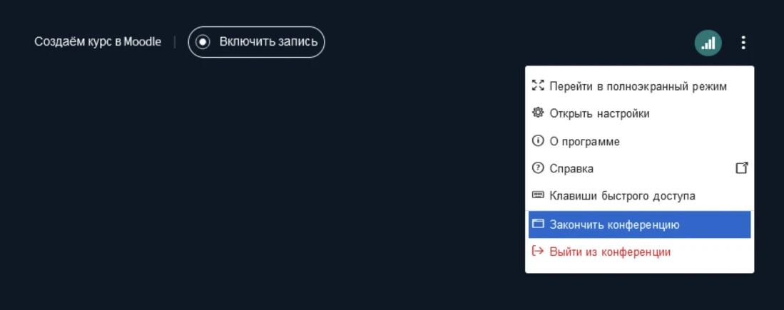 Включить запись