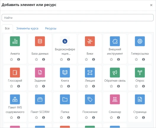 Добавить элемент курса