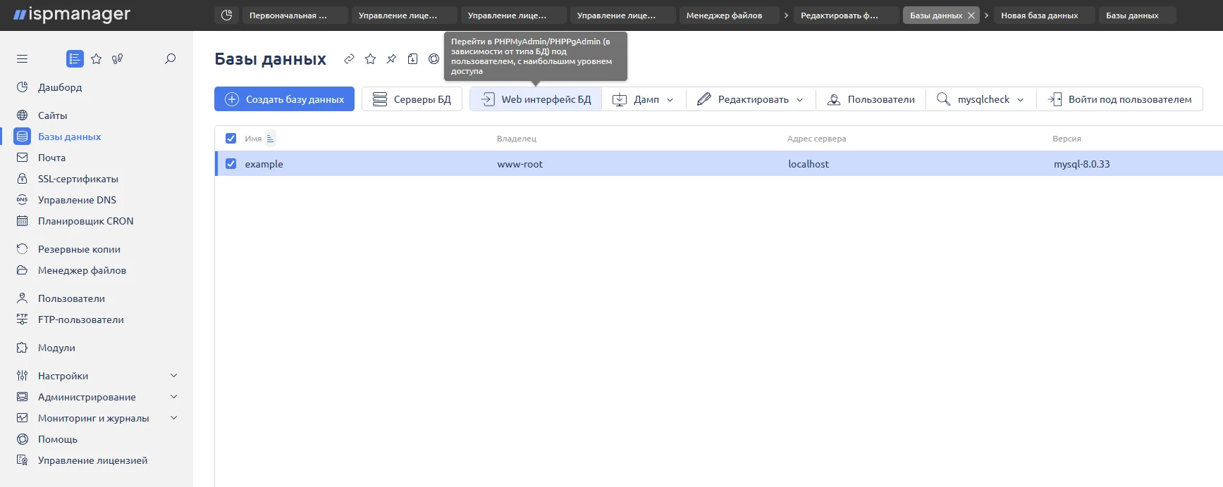 веб-интерфейс phpMyAdmin