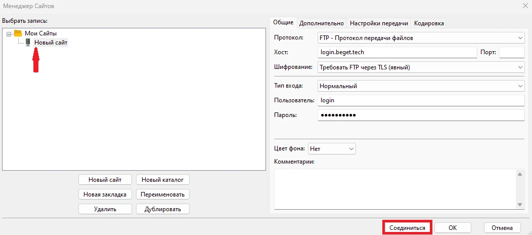 Соединиться