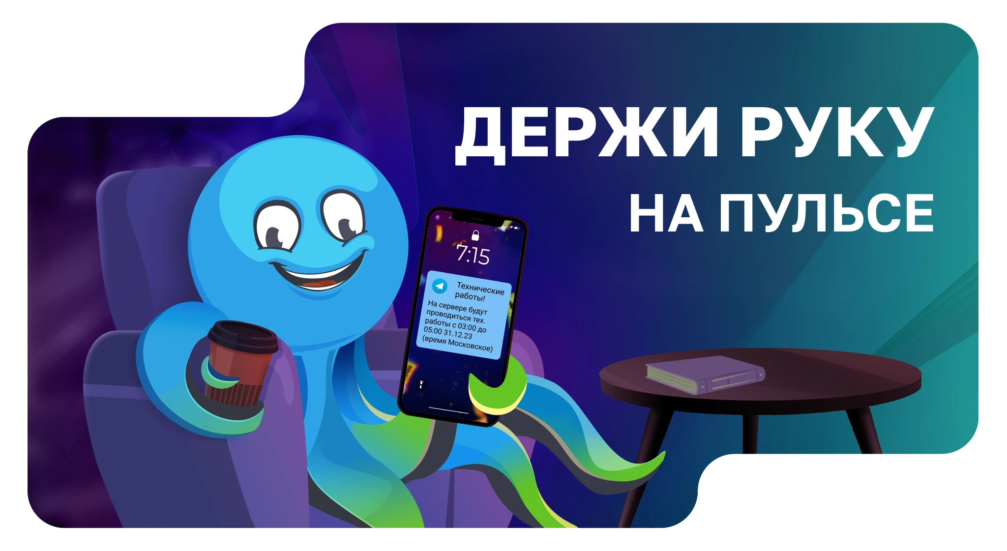 Уведомления в Telegram и по SMS