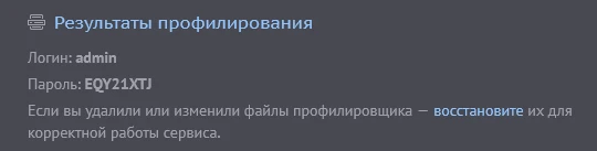 результаты профилирования