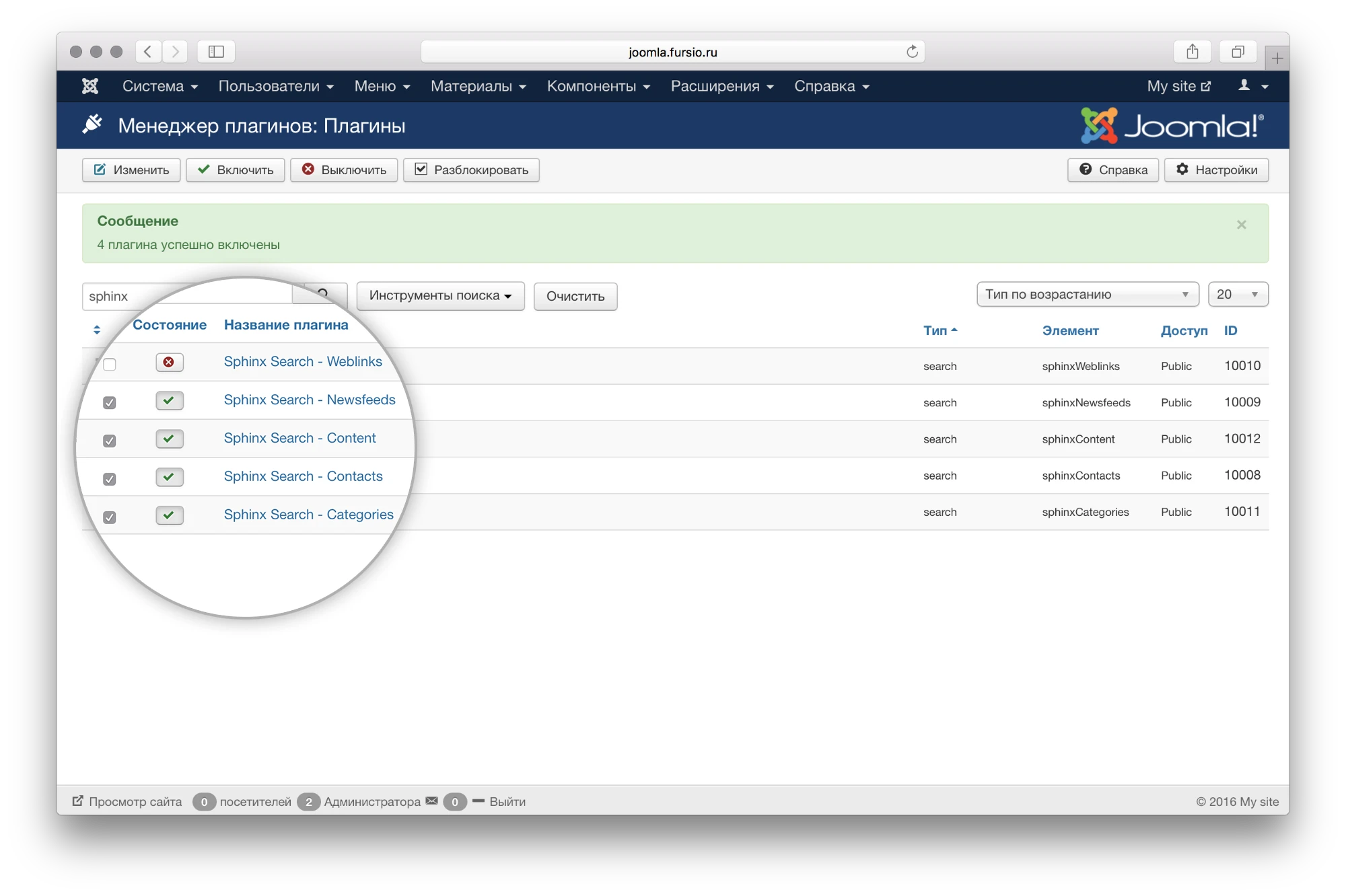 Активация плагинов