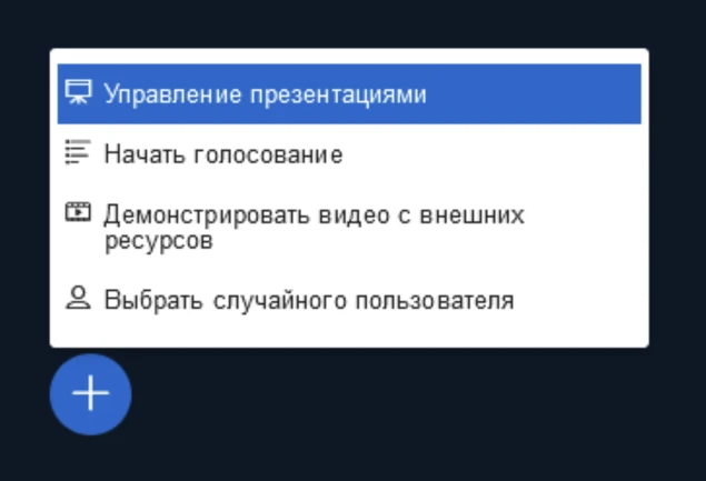 Управление презентацией