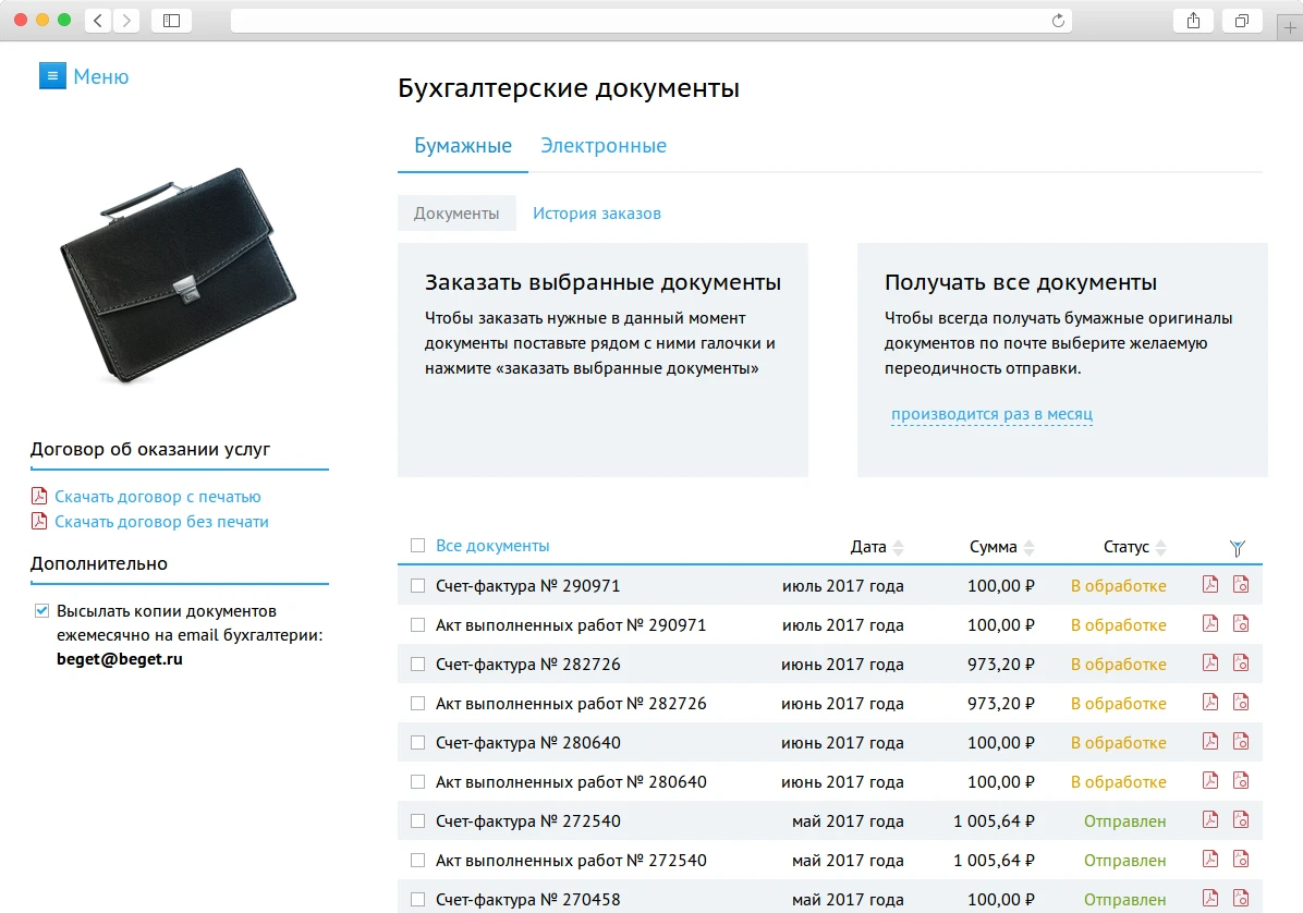 Бухгалтерские документы