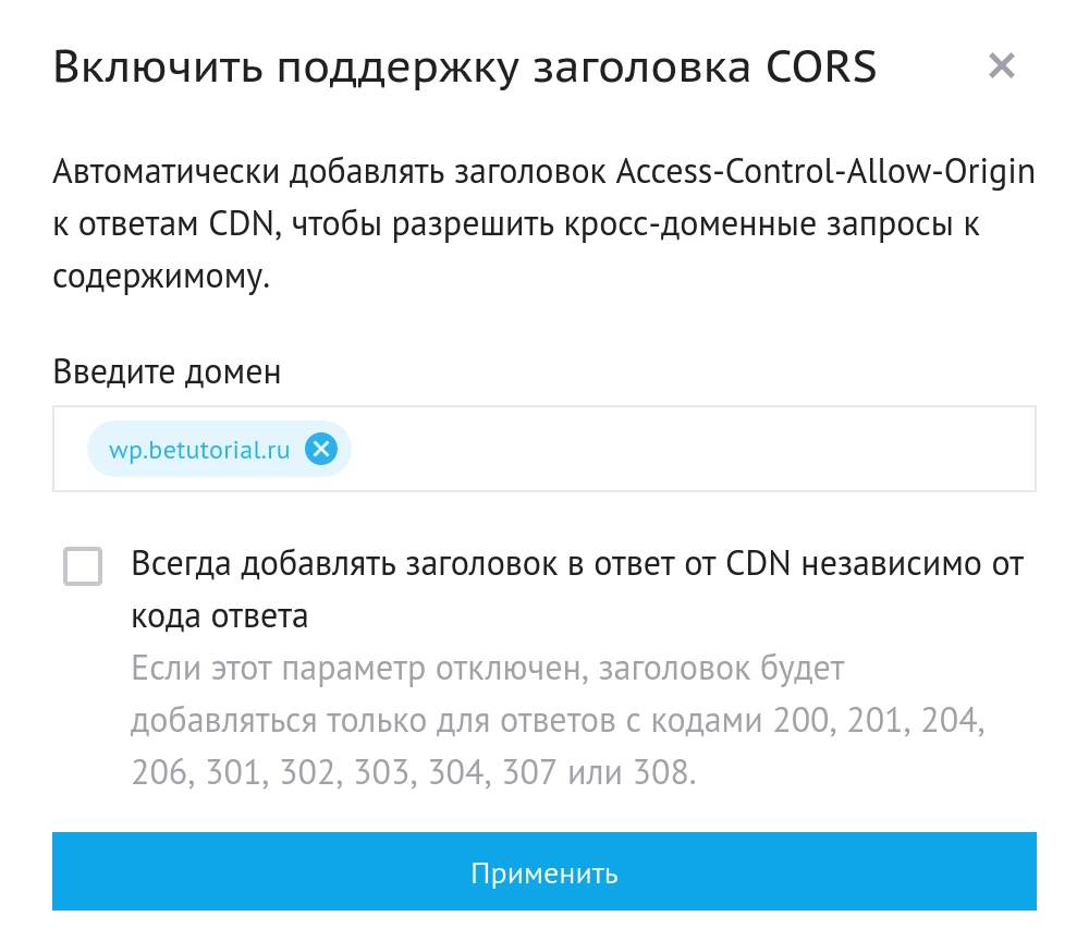 Заголовок CORS для CDN