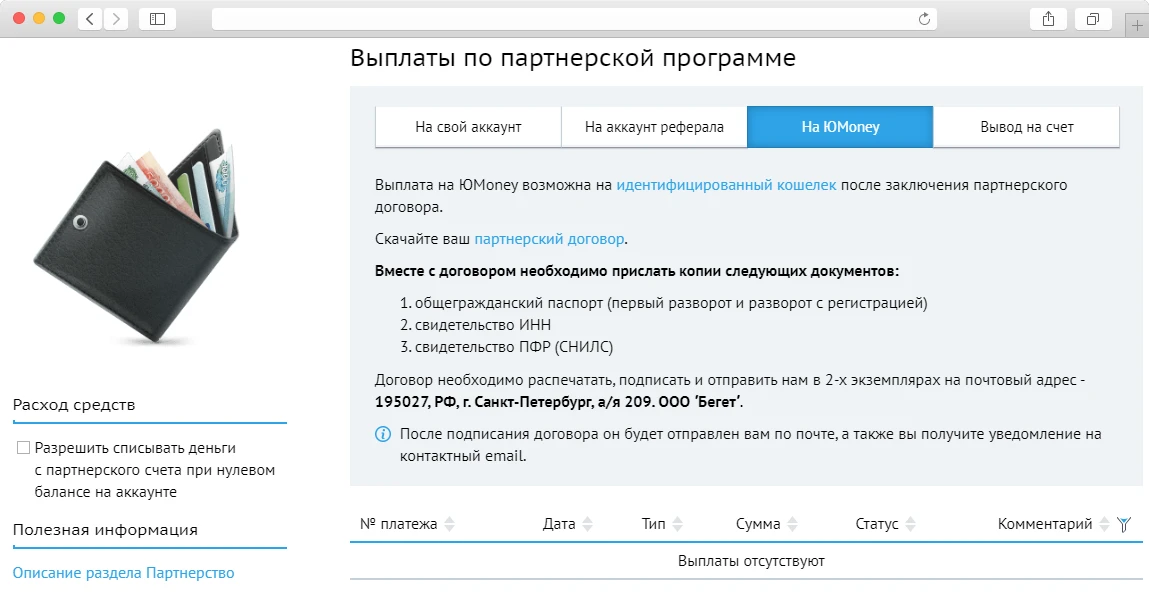 Вывод на ЮMoney