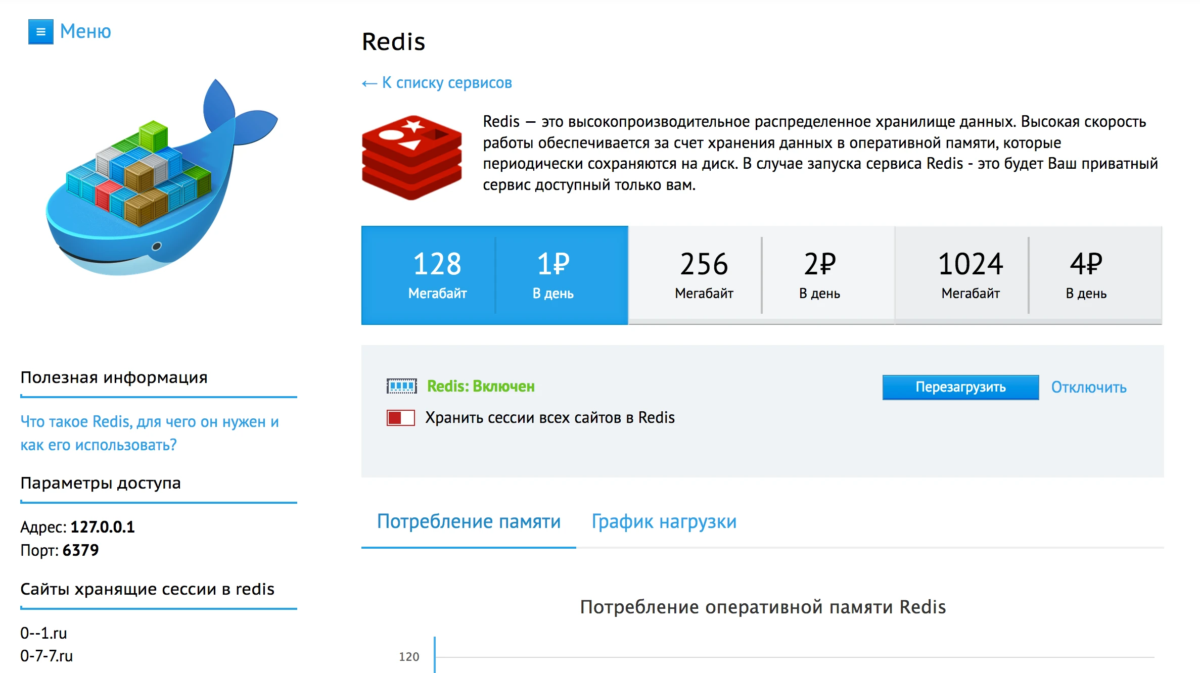 Хранение сессий 2