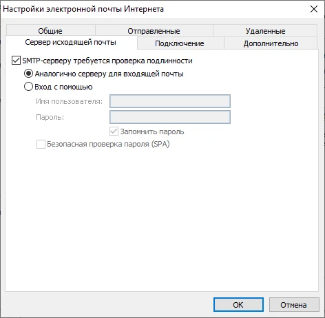Сервер исходящей почты