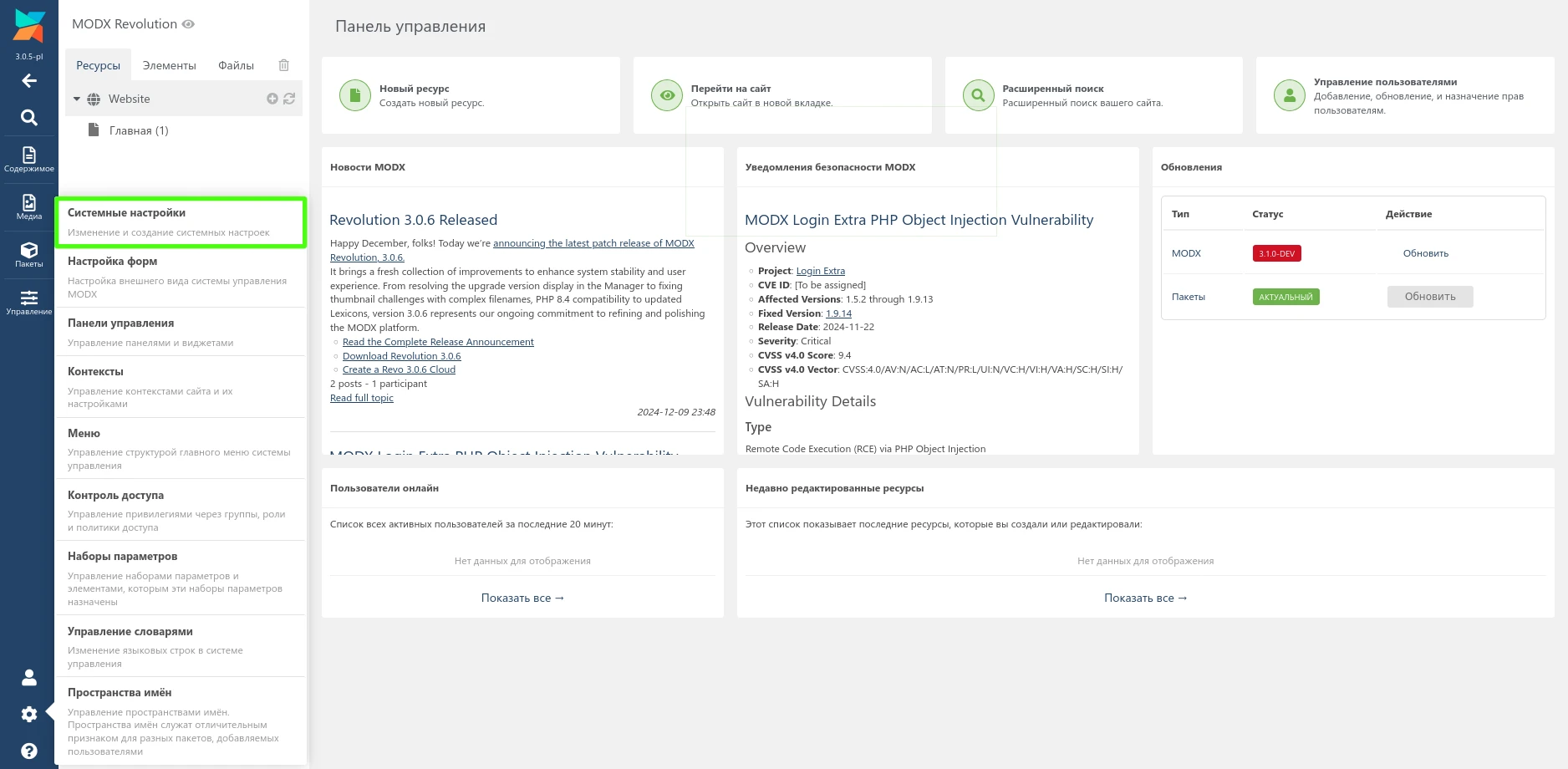 системные настройки