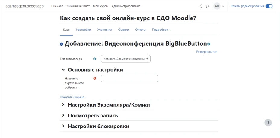 Добавление видеолекции
