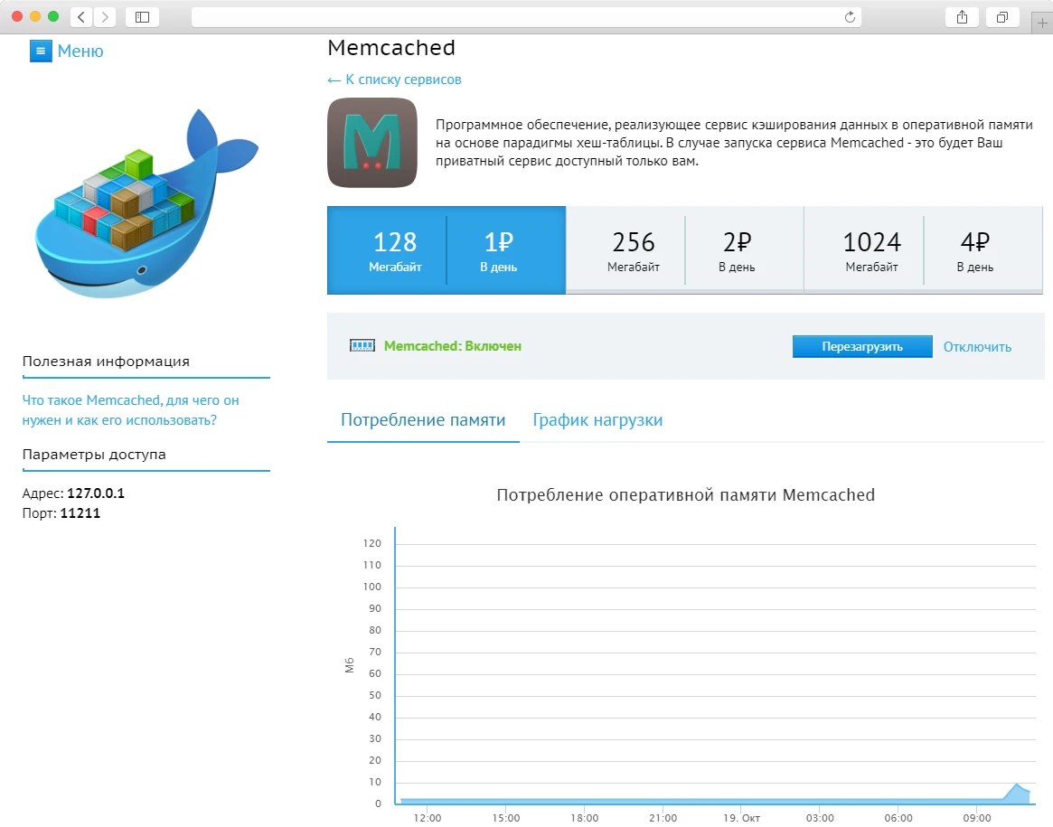 запуск Memcached