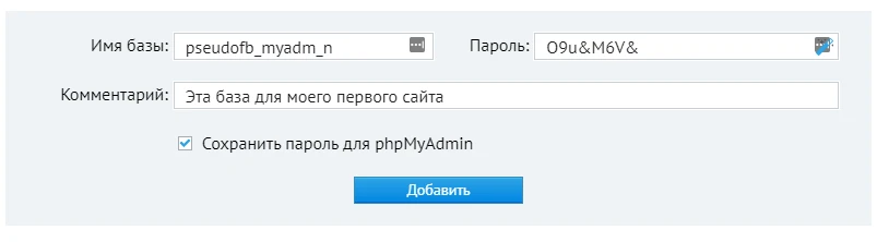 Создание базы данных