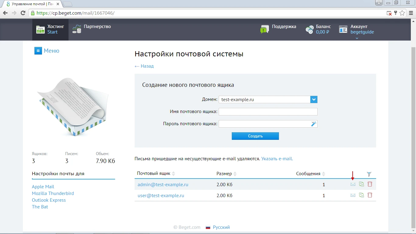 открыть почтовый ящик