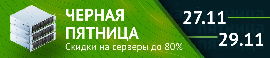 Скидки на выделенные серверы