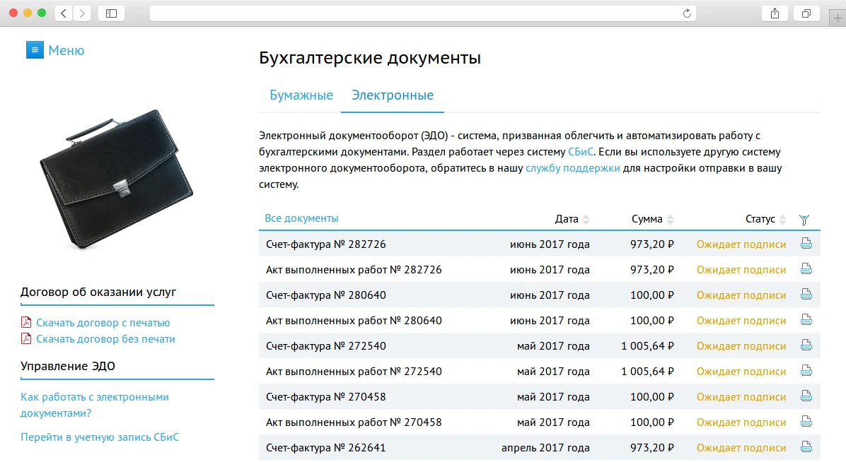 электронные документы