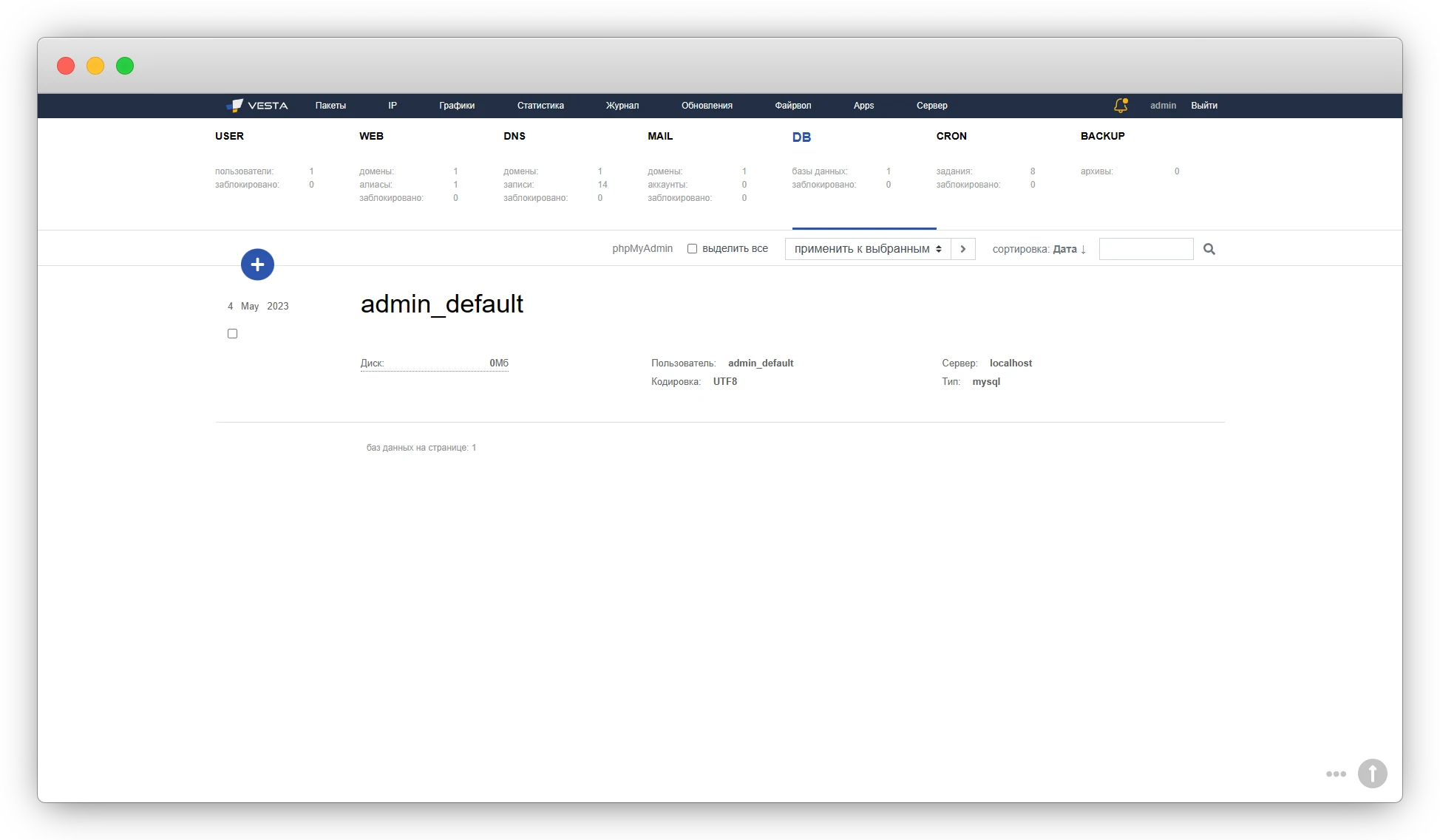 панель phpMyAdmin