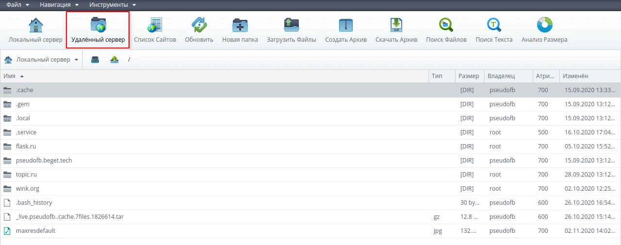 Удалённый сервер