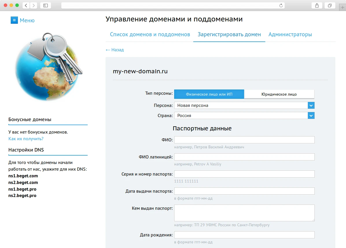 Регистрация домена