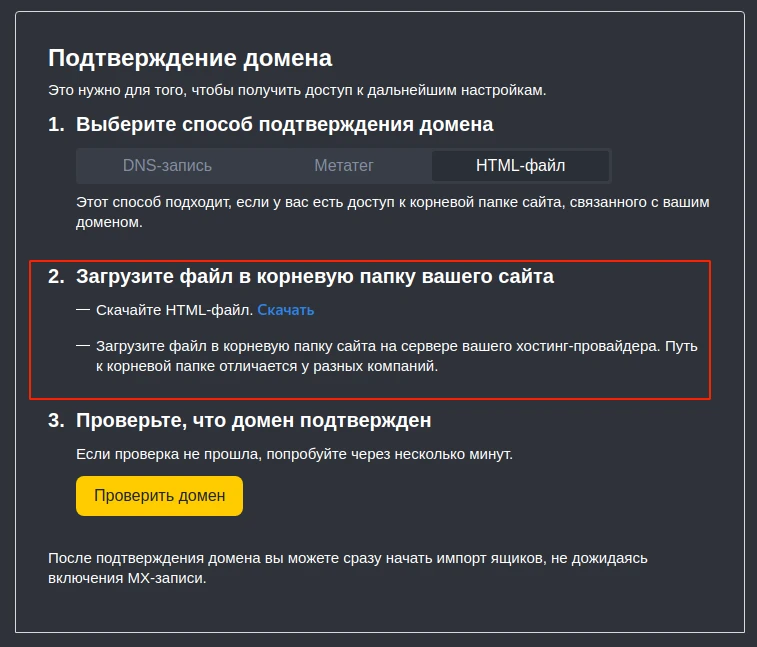 Подтверждение с помощью HTML-файла
