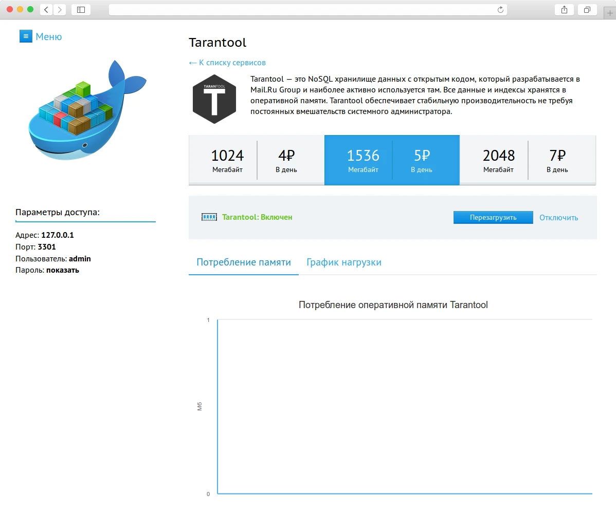 Tarantool статус