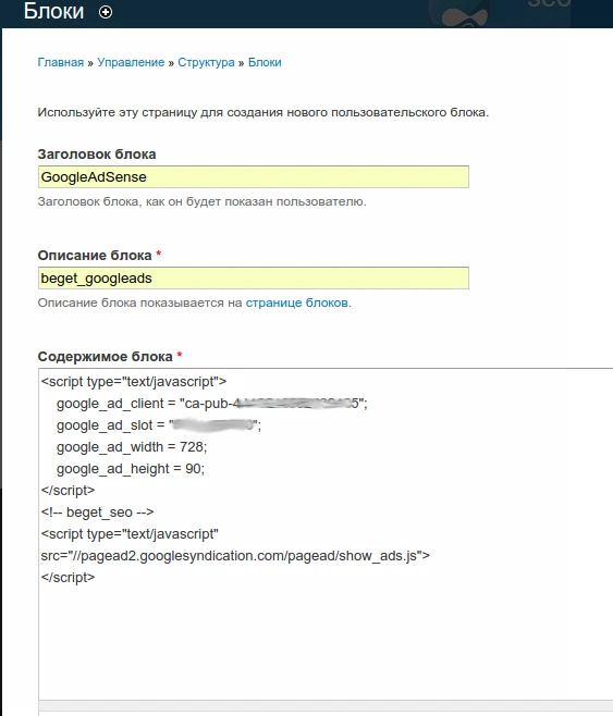 Интеграция GoogleAdSense в Drupal