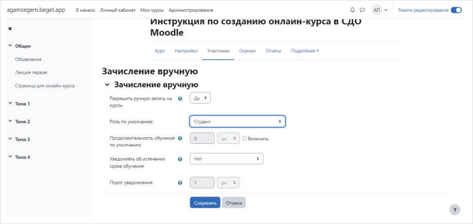 Инструкция по созданию курса