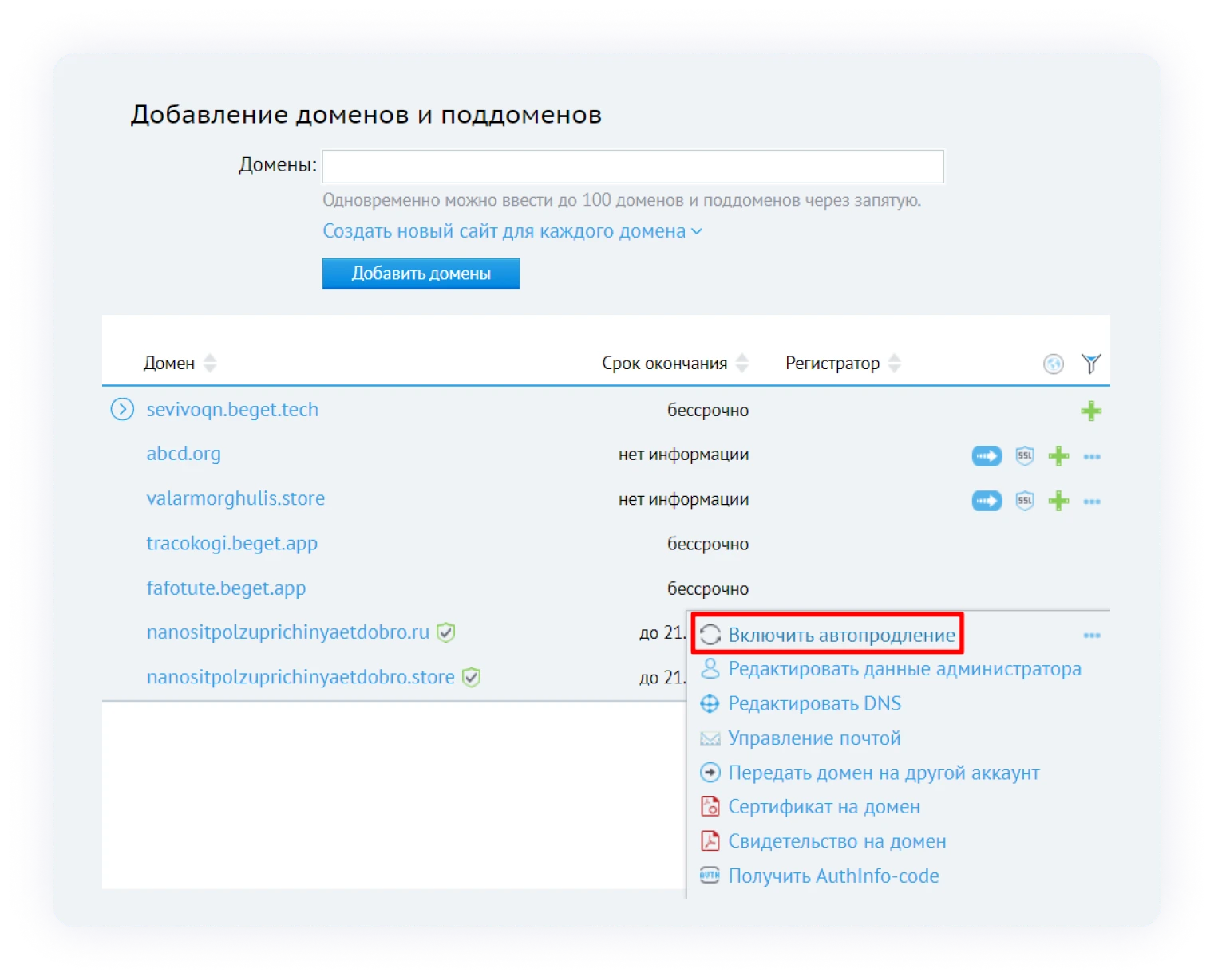 включить автопродление
