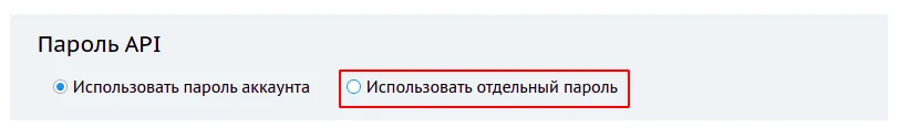 Использовать отдельный пароль