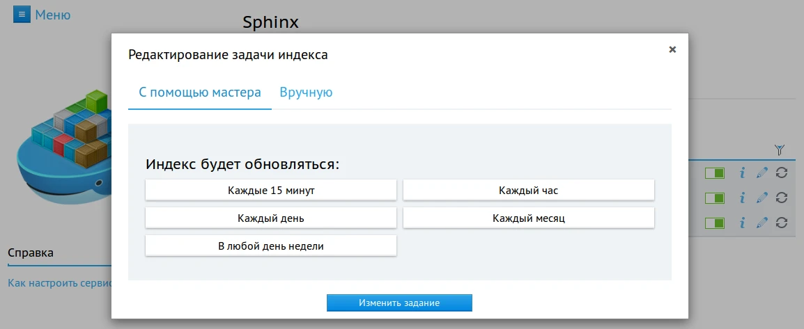 редактирование задачи индекса