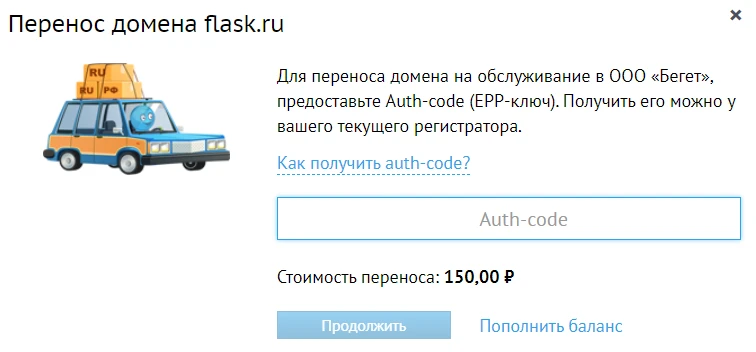 перенос домена