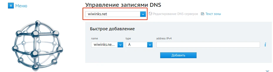 Настройка MX-записи