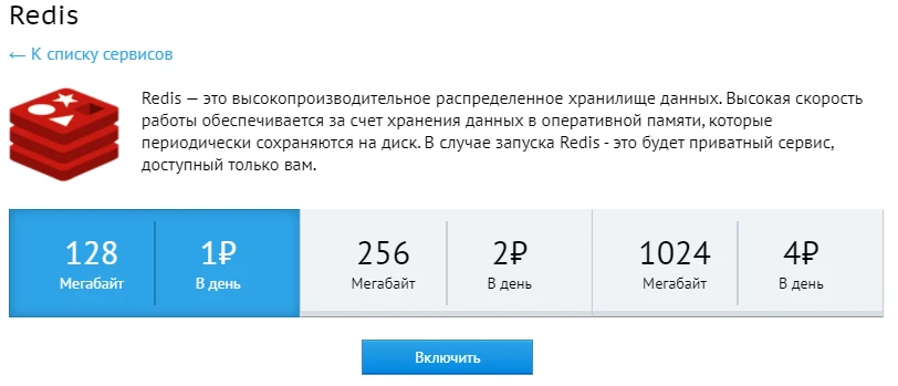 Redis тариф 1