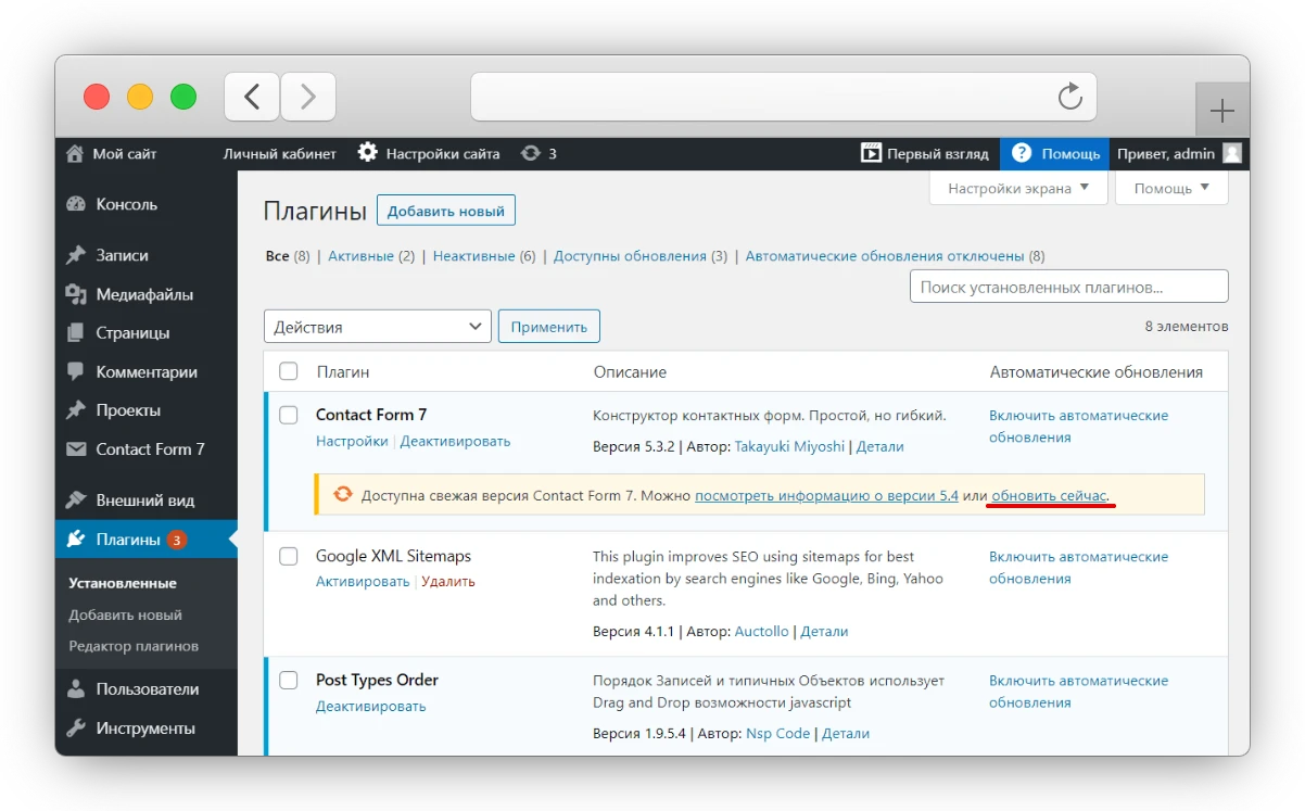 плагины в WordPress