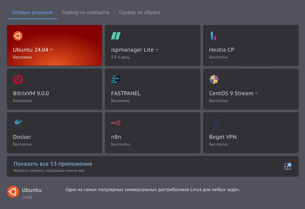 Приложения для VPS