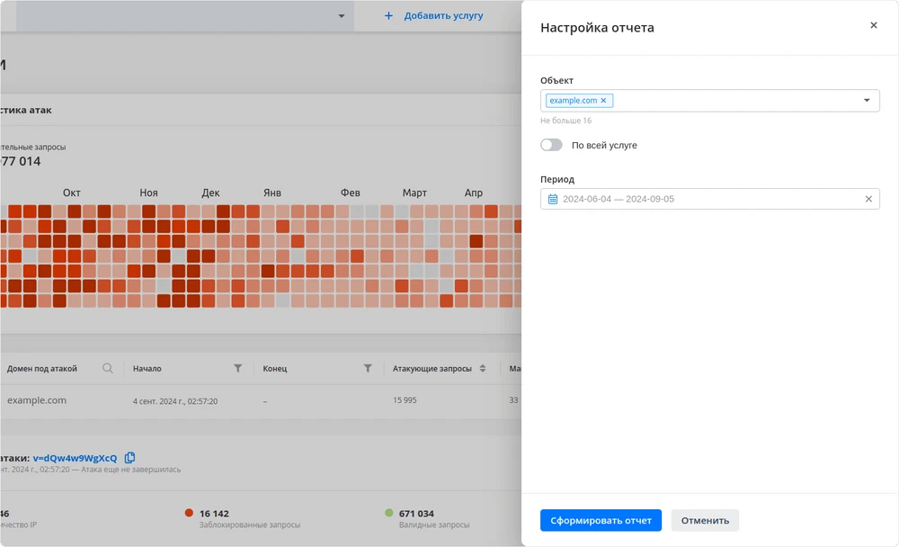 настройка отчета атаки
