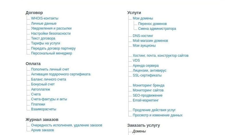 раздел Услуги NicRu